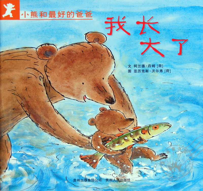 我长大了 (01),绘本,绘本故事,绘本阅读,故事书,童书,图画书,课外阅读
